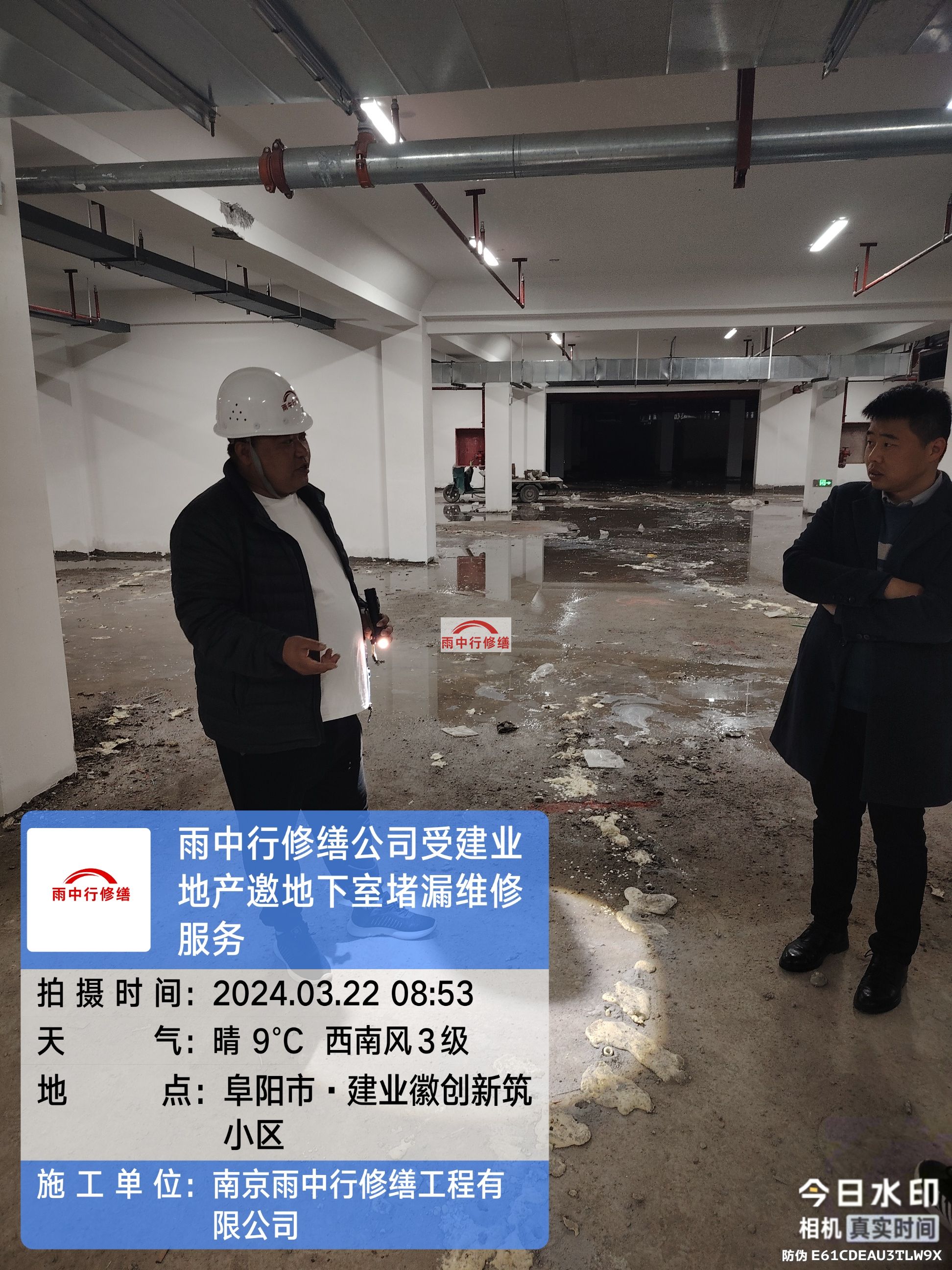 西藏雨中行堵漏科技（集团）（招聘合伙人